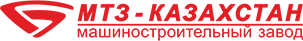 МТЗ Казахстан